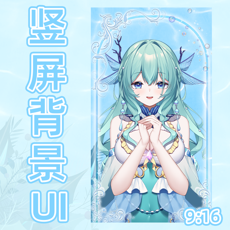 虚拟主播VUP公用成品直播间装饰背景UI竖版竖屏抖音B026海底