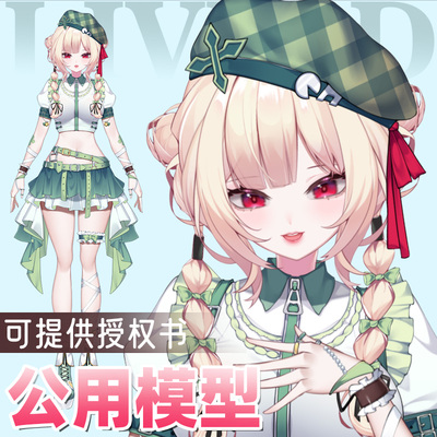 虚拟形象定制live2d虚拟主播公用成品模型女远程安装L036偶像歌手