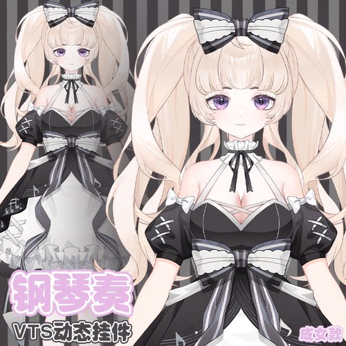 钢琴奏成女款VUP虚拟主播vts挂件服饰新衣live2d批售成品