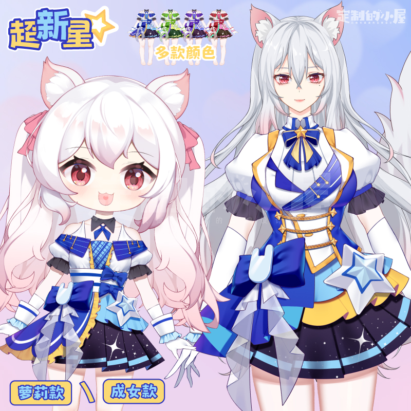 live2d虚拟主播VUP新衣公用成品vts挂件服饰C027超新星打歌服