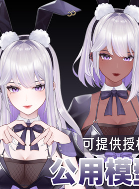 虚拟形象定制live2d虚拟主播公用成品模型女远程安装L039兔女郎