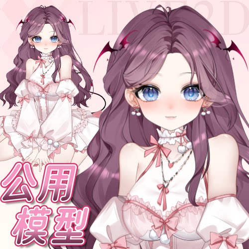 虚拟形象定制live2d虚拟主播公用成品模型女远程安装L045奶芙