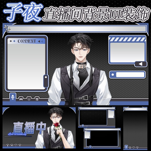虚拟主播VUP公用成品直播间静态背景UI杂谈游戏抖音竖屏B049子夜