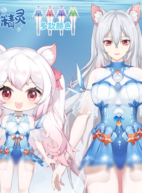 live2d虚拟主播VUP新衣公用成品vts挂件服饰C022人鱼精灵泳装