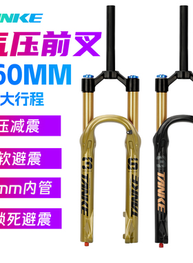 碳客TANKE山地车前叉快拆桶轴避震气压27.5/29寸龟兔气压36管前叉