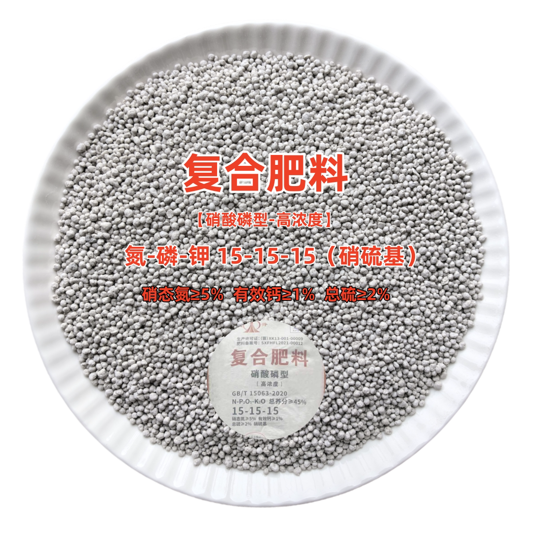 农用复合肥料45%高浓度硝硫基平衡硝酸磷型蔬菜花卉果树绿植通用