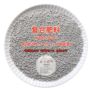 农用复合肥料45%高浓度硝硫基平衡硝酸磷型蔬菜花卉果树绿植通用
