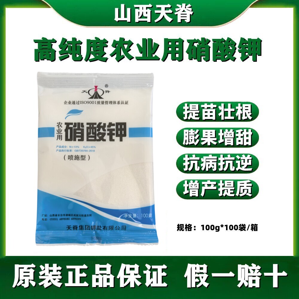 天脊农业用硝酸钾全水溶叶面肥