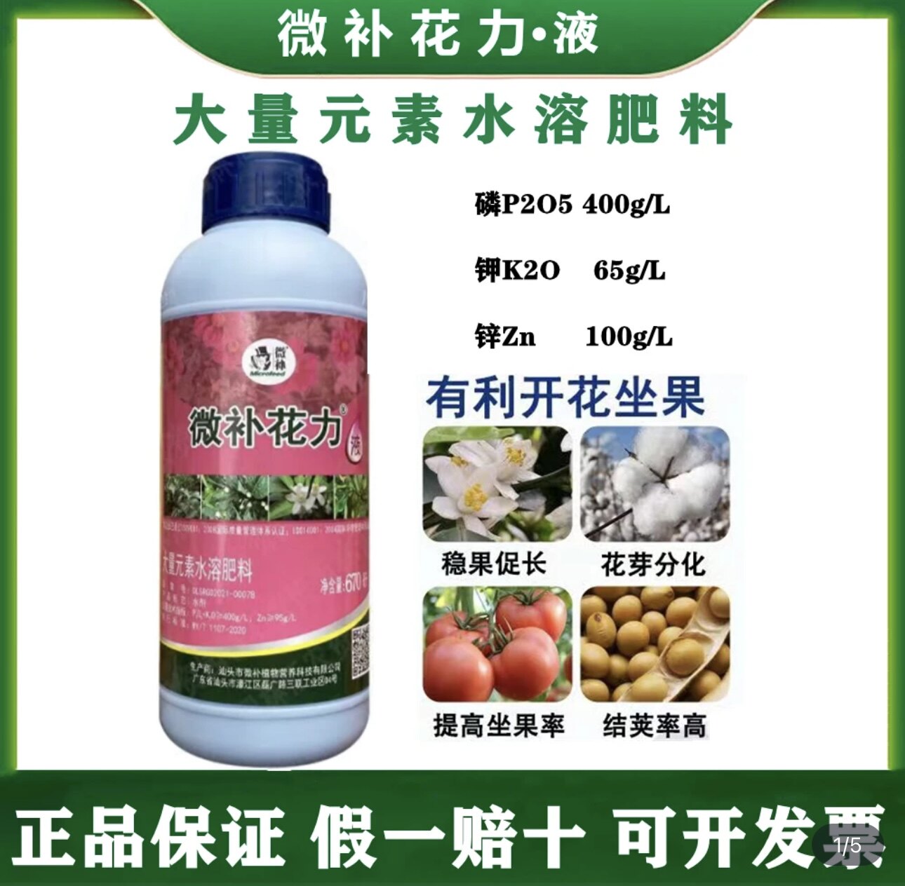 分化坐果壮花芽大量元素水溶肥料