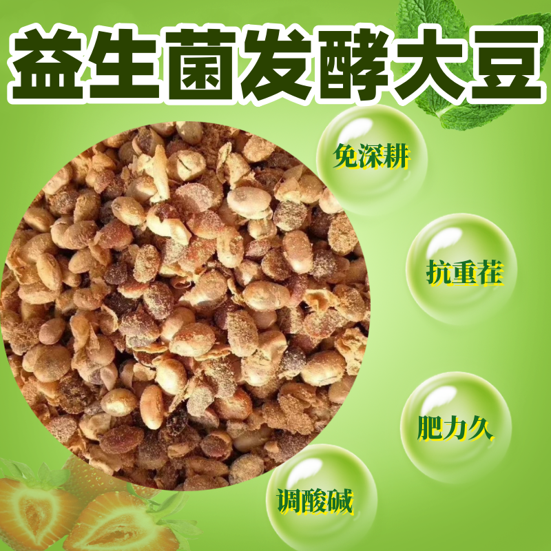 益生菌发酵大豆有机肥料通用型