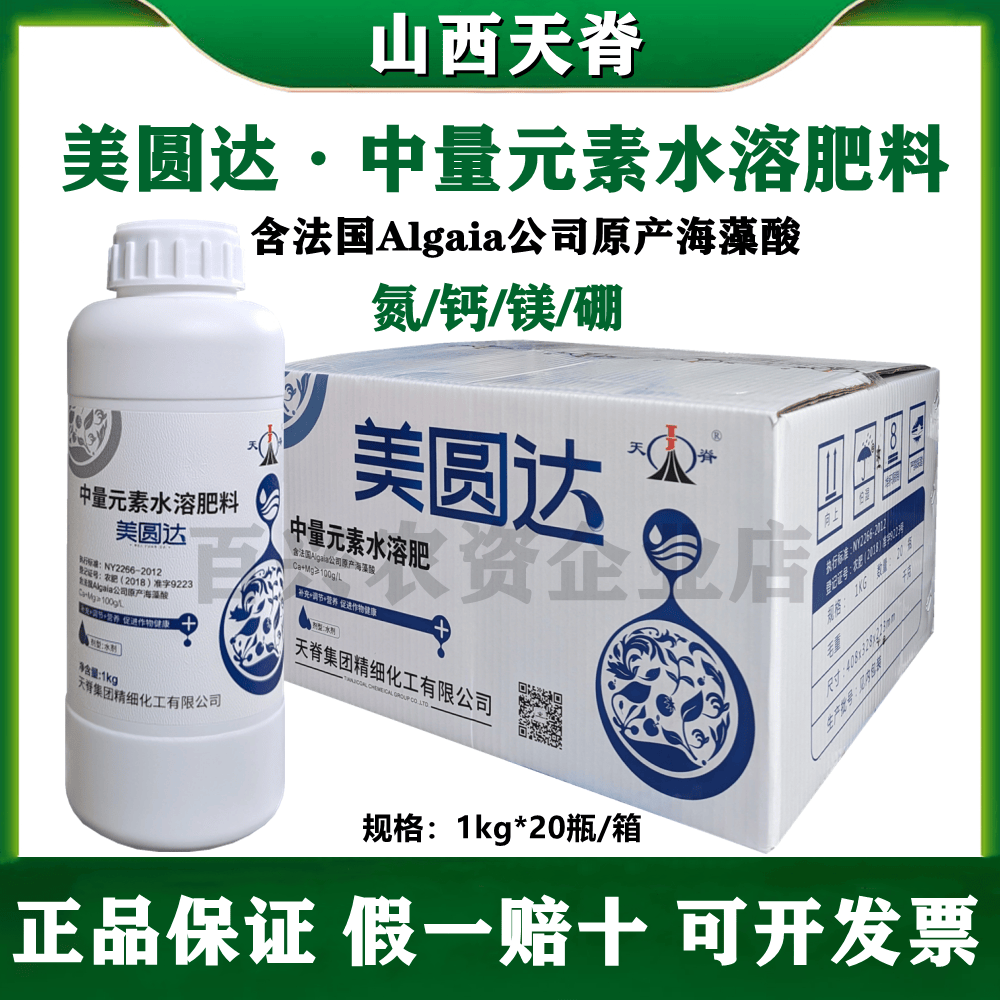 天脊美圆达中量元素水溶肥料法国进口海藻酸补充钙镁硼叶面肥正品