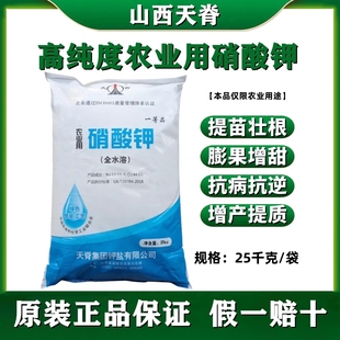 天脊钾肥农用硝酸钾硝酸甲蔬菜果树膨大增甜冲施水溶肥叶面肥正品