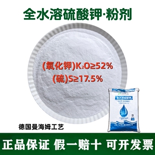 52%全水溶硫酸钾速溶粉剂冲施滴灌通用型曼海姆工艺农用纯钾肥料