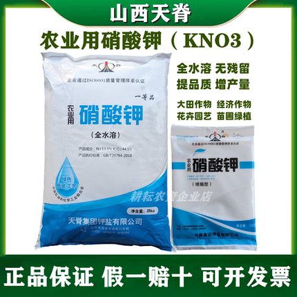 天脊钾肥农用硝酸钾硝酸甲蔬菜果树膨大增甜冲施水溶肥叶面肥正品