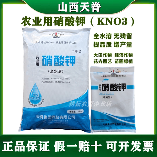 天脊农业用硝酸钾肥全水溶正品
