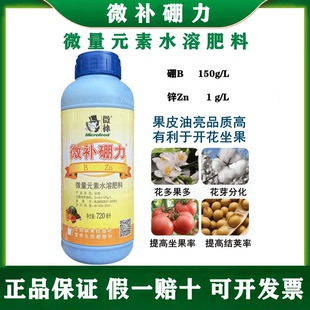 微补硼力流体硼肥果树蔬菜专用微量元素花卉通用保花保果叶面肥料