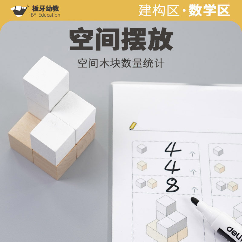 中大班空间叠高建构区数学区逻辑