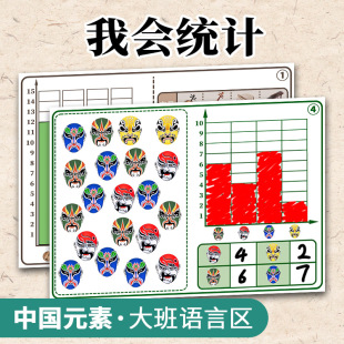 幼儿园大班数学区我会统计认知中国元素蒙氏数学加减运算幼小衔接