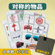 对称镜子里 物品分类卡片幼儿园小中大班活动材料益智教具启蒙卡