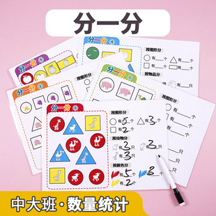 幼儿园中大班益智数学区域材料统计分一分自制教玩具图形颜色认知
