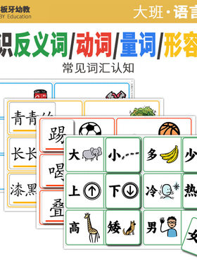 幼儿园语言区认识反义词自制教具