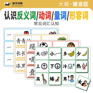 幼儿园大班语言区认识反义词启蒙卡片区角材料游戏投放早自制教具