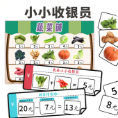 幼儿园中大班数学区小收银员购物计算术桌面游戏自制教具亲子早教