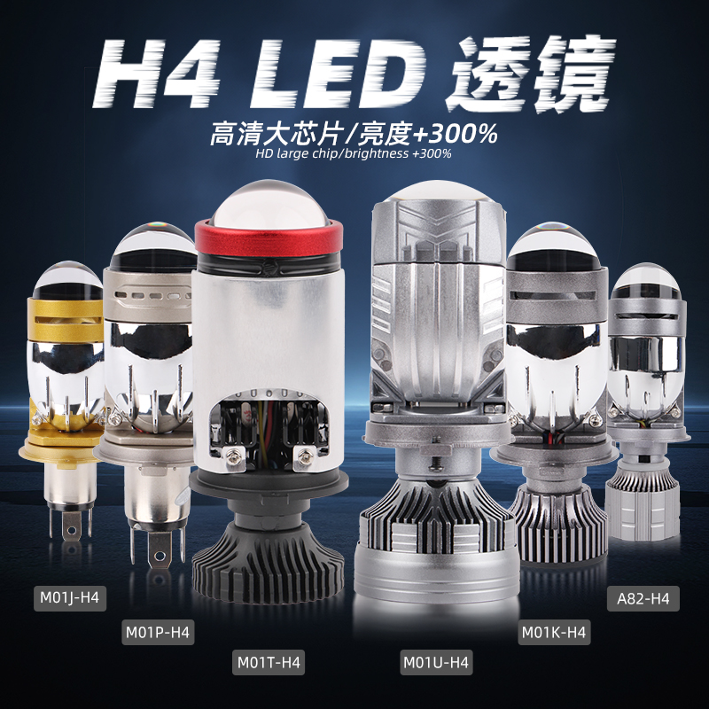 H4双色激光矩阵led大灯