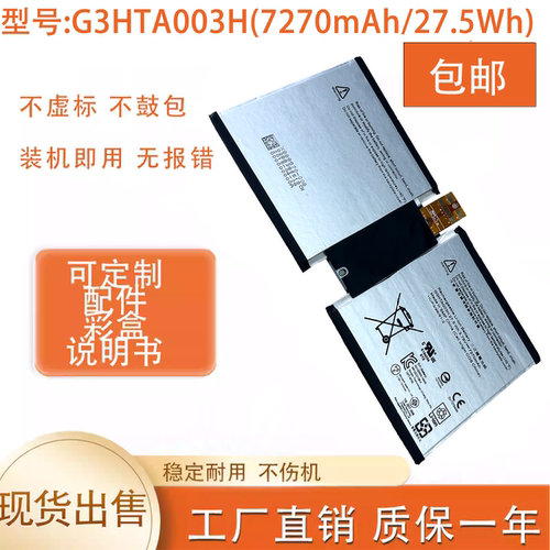 全新适用微软 1645 surface 3 G3HTA003H G3HTA004H平板电脑电池