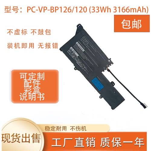 适用NEC GN10R7 GN10R8/9A PC-VP-BP126 PC-VP-BP120 笔记本电池