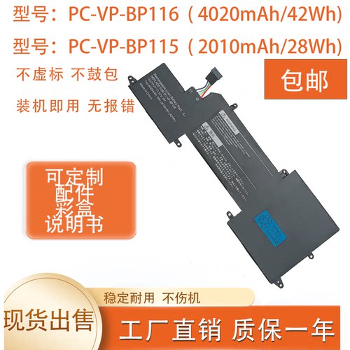 适用NEC VK23TG hz550 PC-VP-BP115 PC-VP-BP116 笔记本电池sku