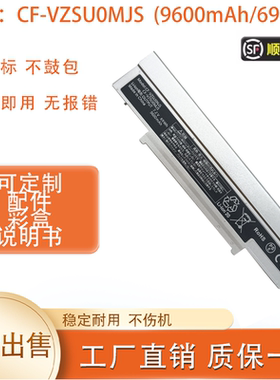 适用于松下 CF-VZSU0MJS VZSU0NJS CF-SZ5 SZ6 9600mAh笔记本电池