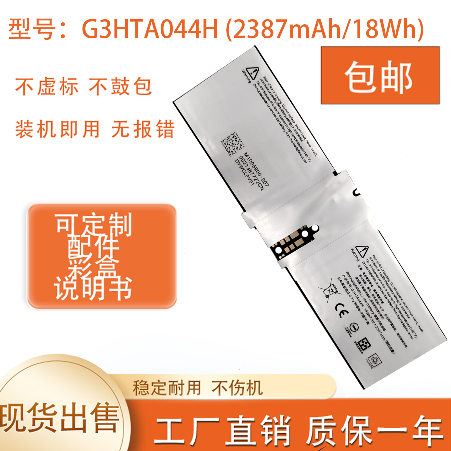适用微软Surface book1 1703/4/5 1832 1835  G3HTA044H屏幕电池