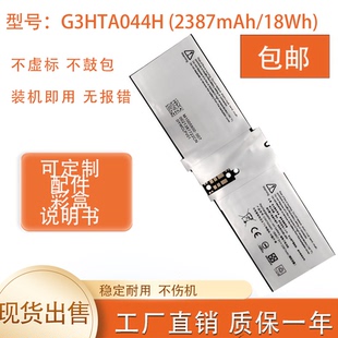 适用微软Surface book1 1703/4/5 1832 1835  G3HTA044H屏幕电池