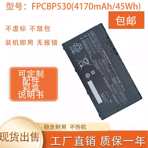 适用富士通P727 P728U 727 FPB0337S FPCBP530笔记本电池现货速发