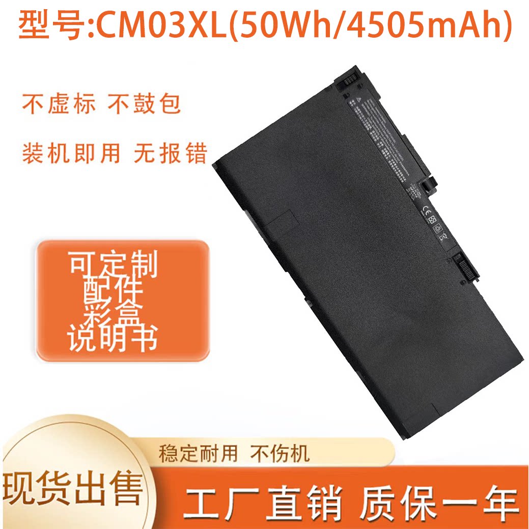 适用 惠普HP EliteBook 840 845 850 740 745 G1 G2 CM03XL 电池图片