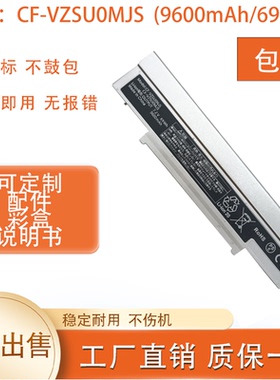 适用于松下 CF-VZSU0MJS VZSU0NJS CF-SZ5 SZ6 9600mAh笔记本电池