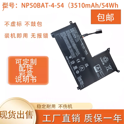 适用七彩虹将星X17 AT22 X15 XS22蓝天NP70 NP50BAT-4-54 电池