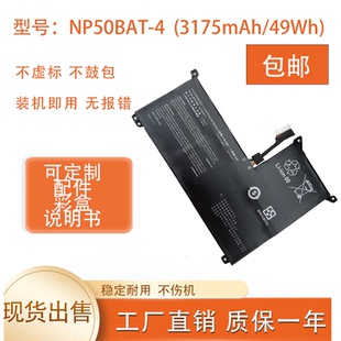 适用于雷神911M TR HJK七彩虹将星x15 NP50BAT-4机械师F117-7电池