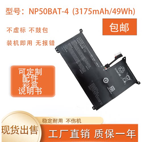 适用于雷神911M TR HJK七彩虹将星x15 NP50BAT-4机械师F117-7电池