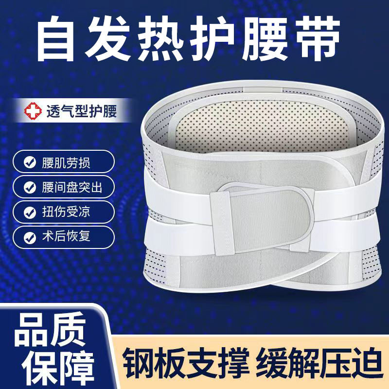 高腰弧度钢板支撑护腰带腰椎盘防护透气腰部支撑久坐腰椎保护护具