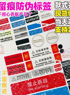 VOID防伪防拆防撕一次性标签贴纸漏字不留胶痕定制撕毁无效OPEN