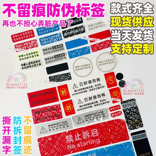 不留胶痕标签一次性撕毁无效封签