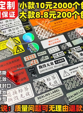 防拆标签VOID防撕镭射防伪撕毁无效一次性手机发货封签不干胶定制