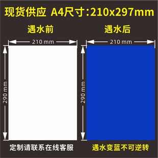 遇水变蓝标签泼水打水仗游戏变红变色贴纸水感不干胶定制现货A4A5