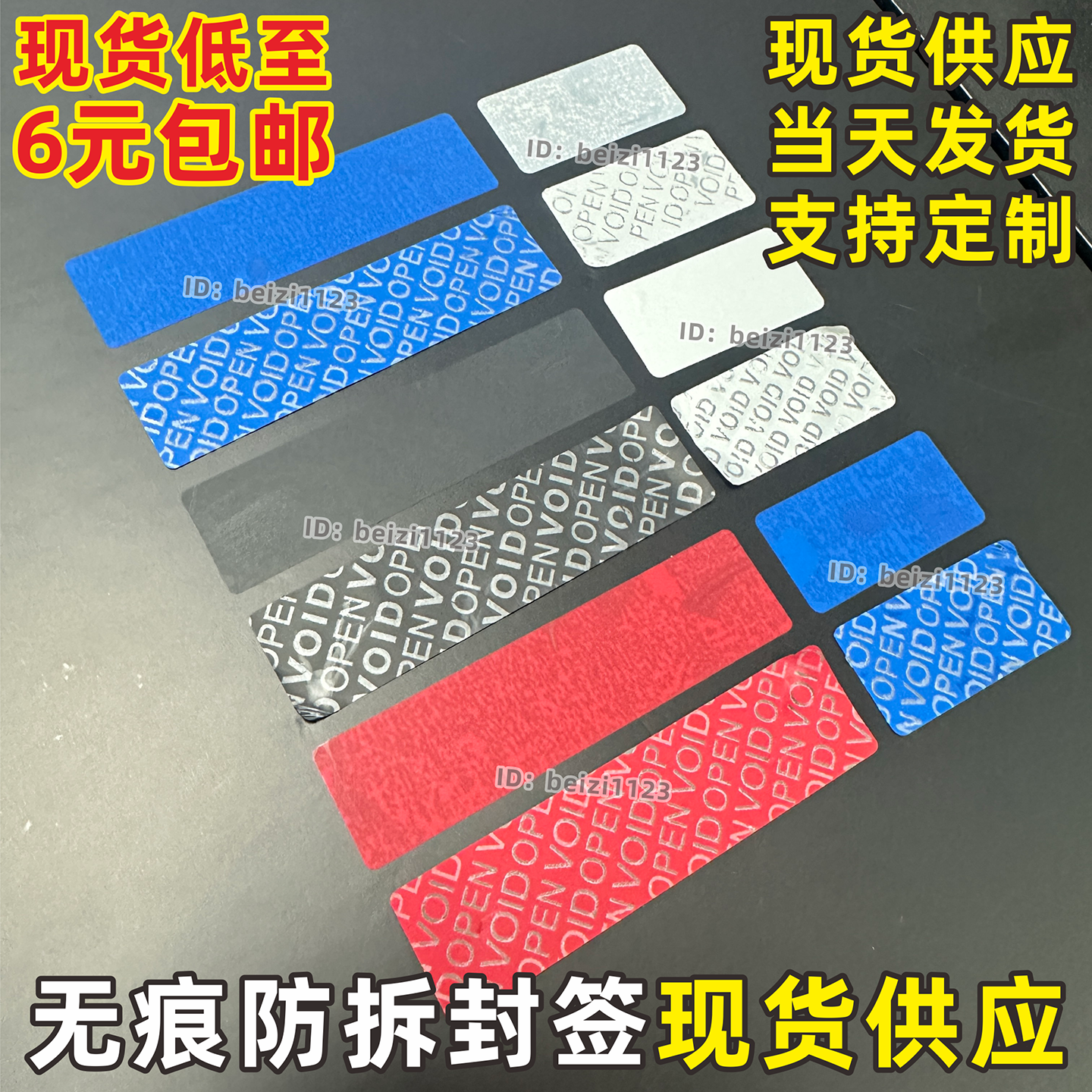 不留痕防伪防拆标签一次性封口贴撕毁无效无残胶可撕VOID空白现货,个性定制/设计服务/DIY,不干胶/标签,淘宝优惠券,粉丝福利购,淘宝优惠卷