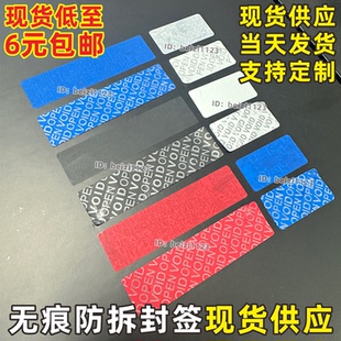 不留痕防伪防拆标签一次性封口贴撕毁无效无残胶可撕VOID空白现货