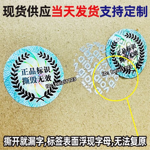 彩虹色一次性撕毁无效防撕拆标签