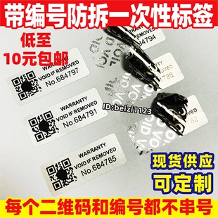 编号防拆标签一次性防撕防伪VOID贴纸不干胶定制全英文二维码哑银