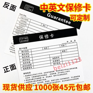 现货通用中英文保修卡产品保质卡售后服务中性卡纸可定制电子产品